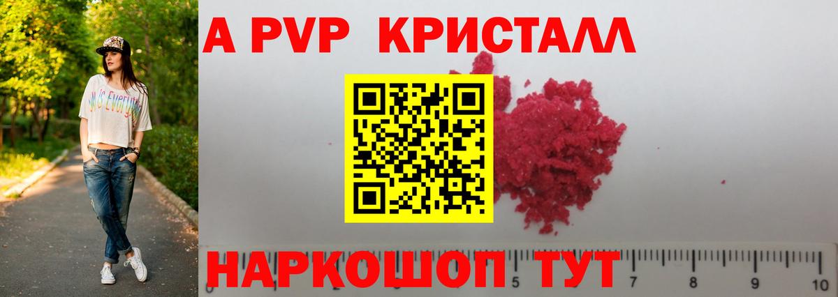 Азнакаево  APVP  А ПВП кристаллы  Вход с VPN  A-PVP VHQ 
