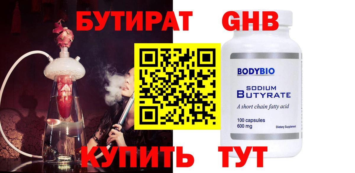 Бутират  БУТИРАТ GHB  Вход с VPN  Азнакаево 