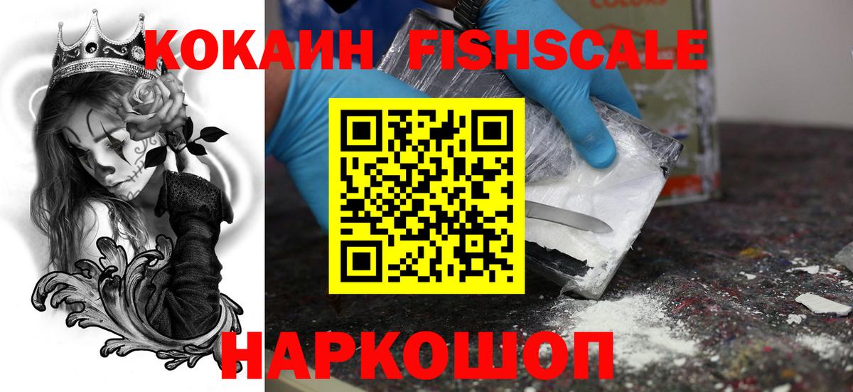 Кокаин FishScale  Вход с VPN  Азнакаево  COCAIN Колумбийский 