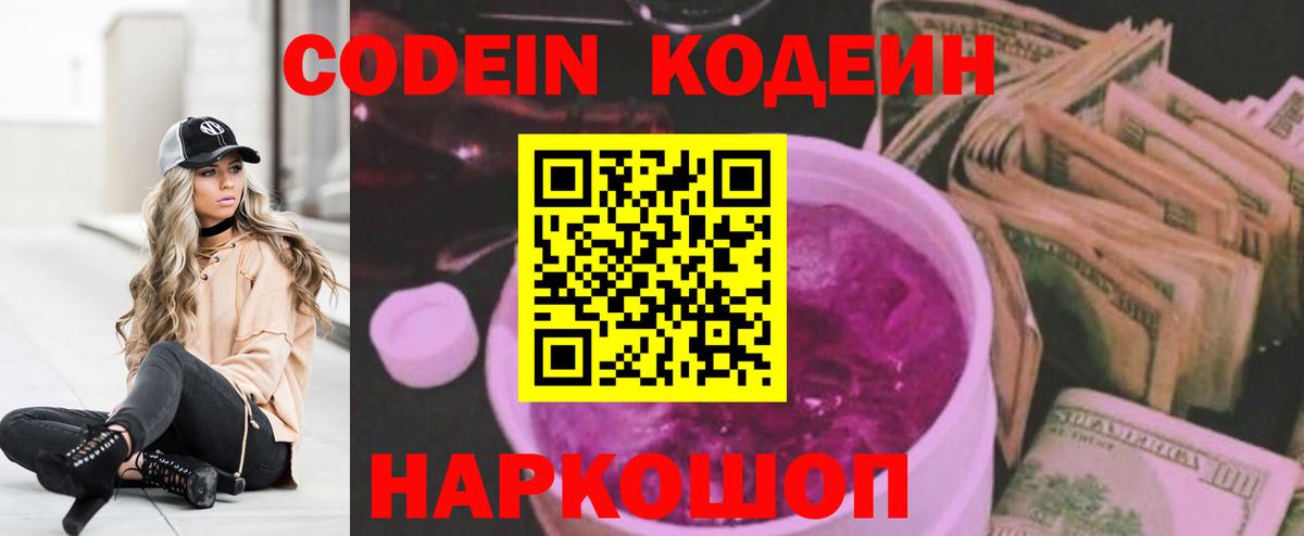 Азнакаево  Кодеиновый сироп Lean напиток Lean (лин)  Вход с VPN 