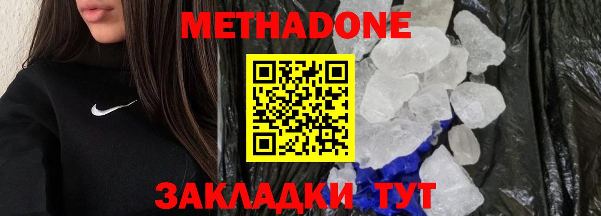 Азнакаево  Метадон methadone  МЕТАДОН мёд  Вход с VPN 